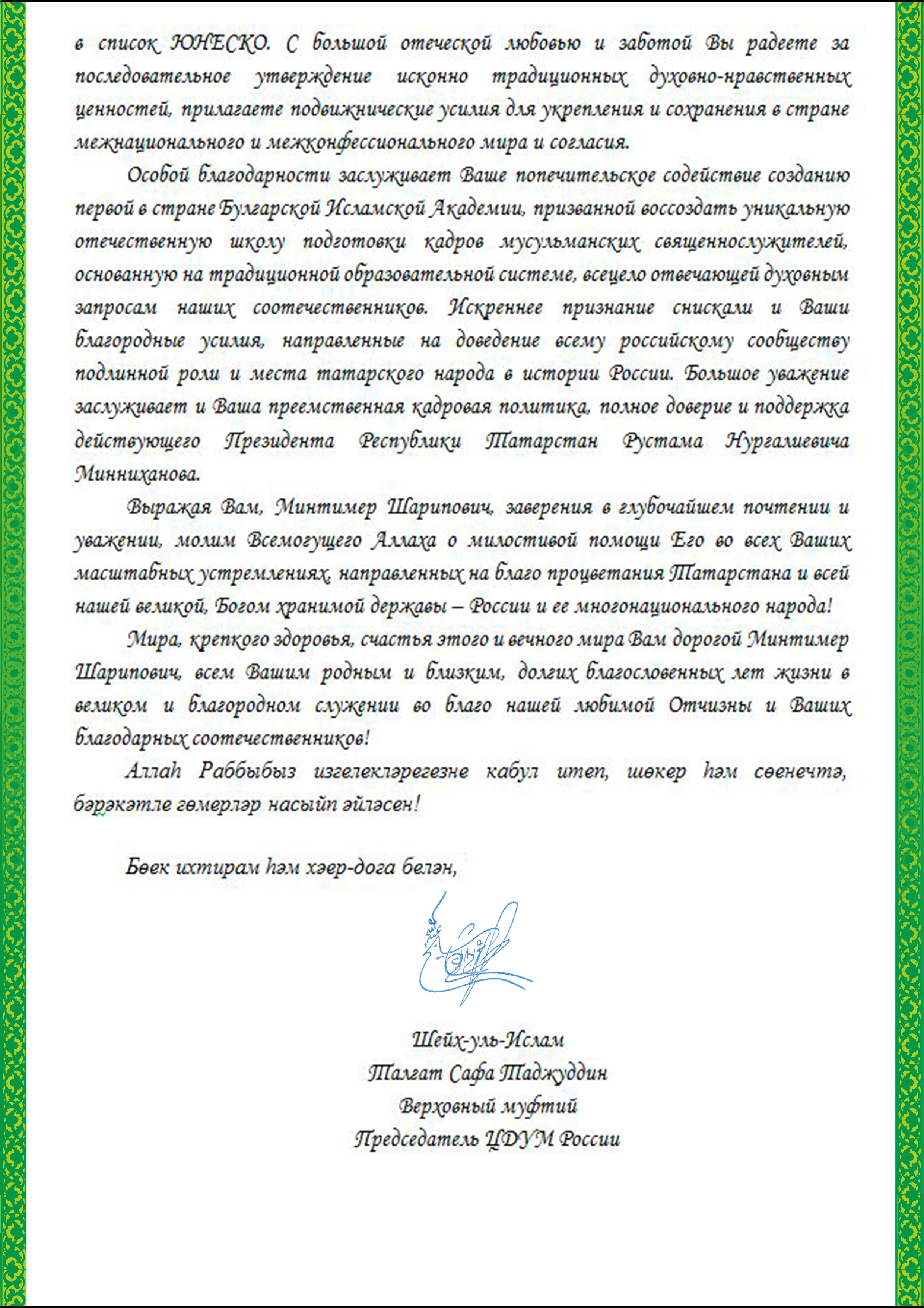 Поздравление шаймиева с юбилеем Поздравление шаймиева с юбилеем