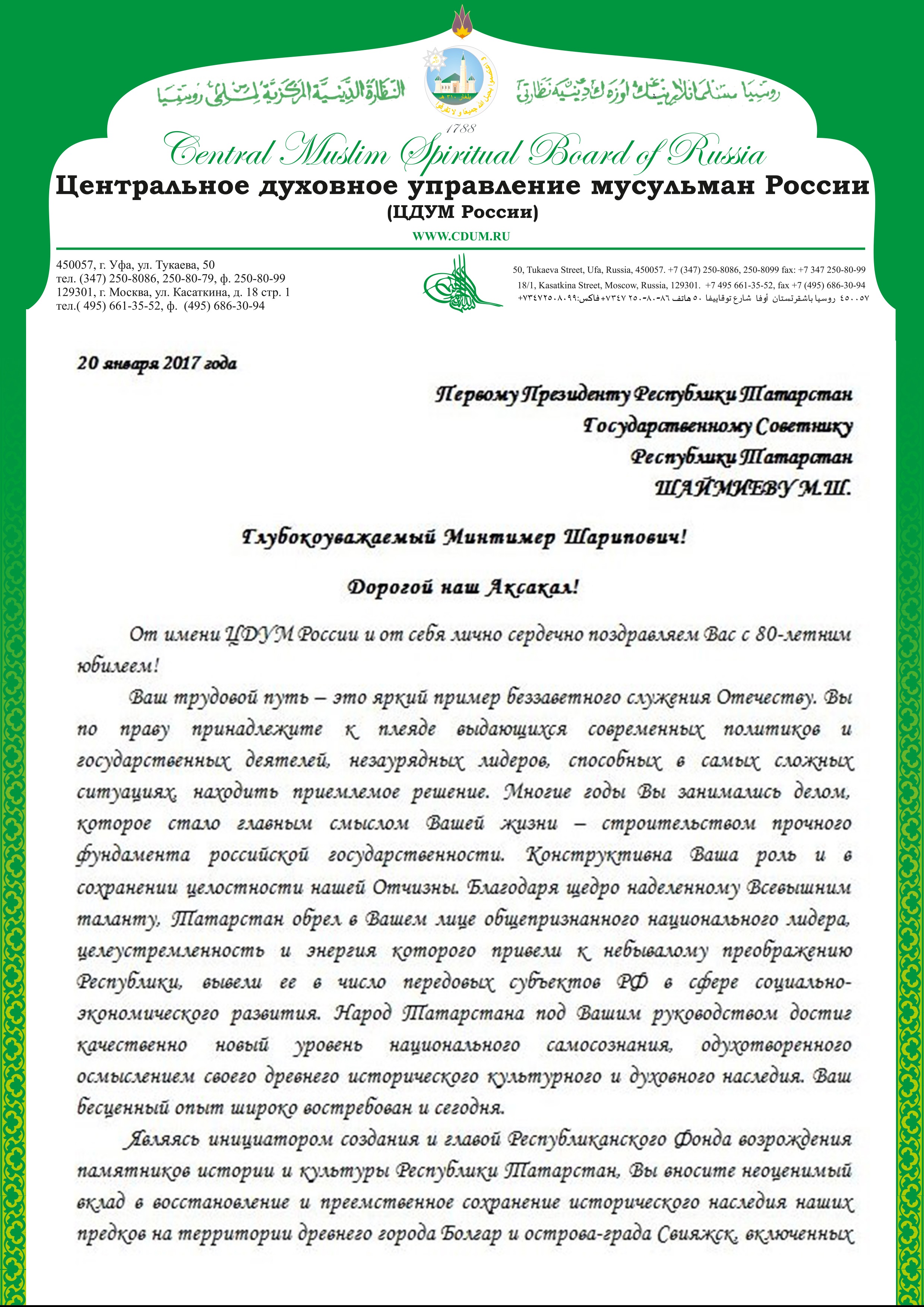 Поздравление шаймиева с юбилеем Поздравление шаймиева с юбилеем