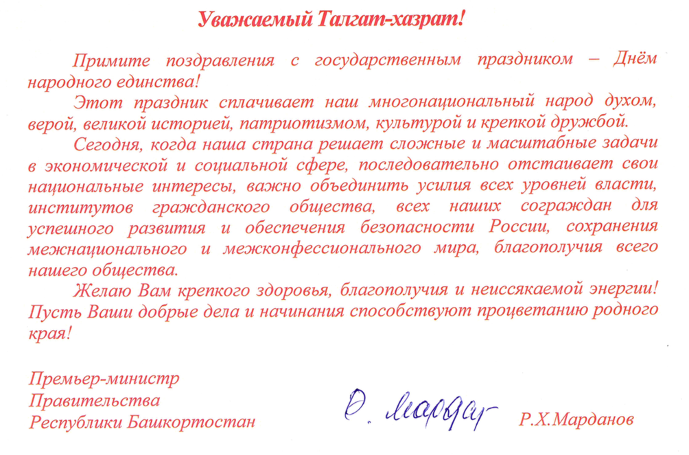 Поздравления С Национальным Праздником