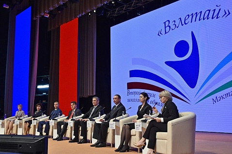 Представители ЦДУМ России приняли участие во Втором форуме школьного образования «Взлетай!»