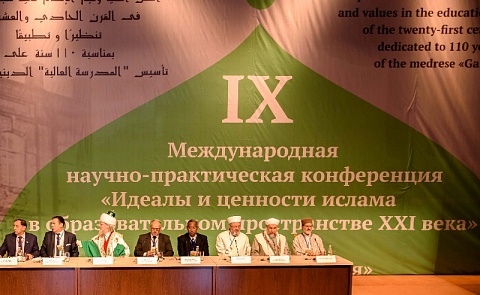 В Уфе прошла конференция «Идеалы и ценности ислама в образовательном пространстве XXI века»