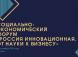 Верховный муфтий направил приветствие участникам Социально-экономического форума «Россия инновационная. От науки к бизнесу»