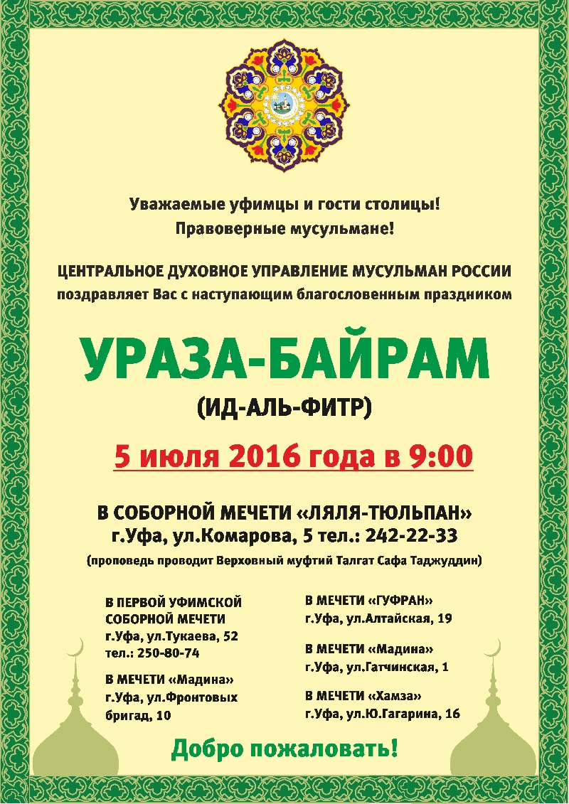 Ураза тольятти