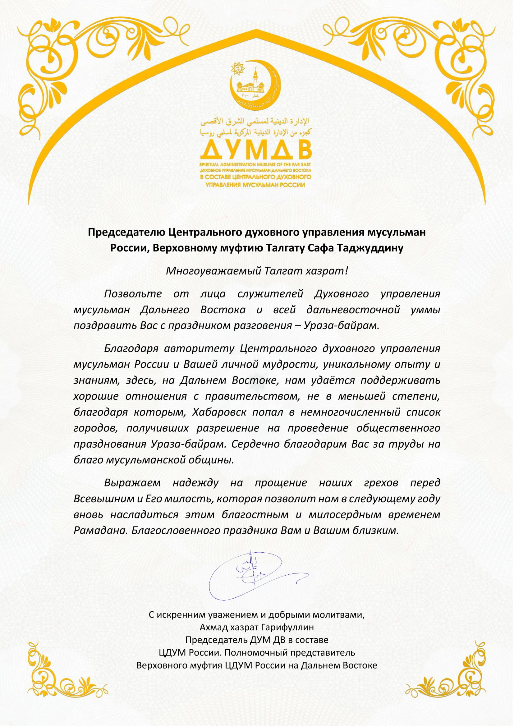 Ураза байрам 2024 в татарстане какого числа. Мусульманский праздник ураза байрам. Празднование рамадана. Ураза-байрам 2023 конец. Ураза-байрам поздравления.