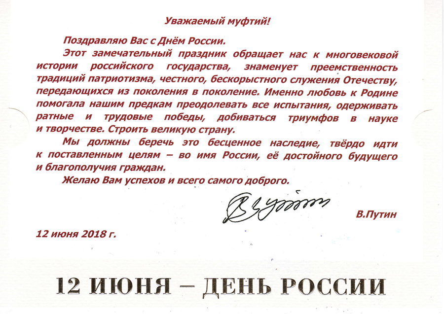 Поздравление глав государств. Поздравление губернатору. Поздравление с днем России официальное. Поздравление губернатора с днем России. Губернатор поздравил с днем России.