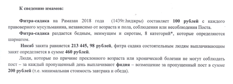 Фитр садака 2024 сумма башкортостан. Кому выплачивать Фитр садака. Фитр садака сколько. Фитр садака сколько давать. Фитр садака кому можно давать.