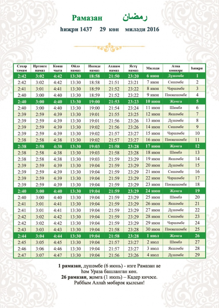 Календарь месяц рамадан в санкт петербурге