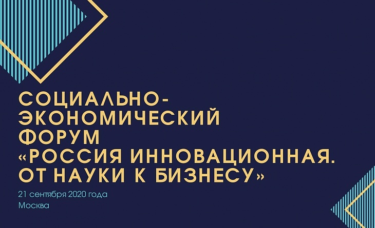 Верховный муфтий направил приветствие участникам Социально-экономического форума «Россия инновационная. От науки к бизнесу»