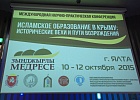 Талгат Таджуддин принимает участие в Международной научно-практической конференции «Исламское образование в Крыму: исторические вехи и пути возрождения»