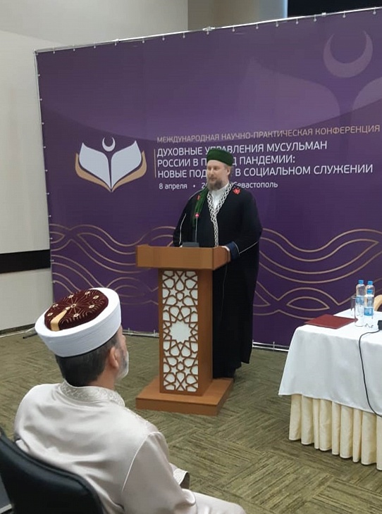 В Севастополе состоялась Международная научно-практическая конференция «Духовные управления мусульман России в период пандемии: новые подходы в социальном служении»