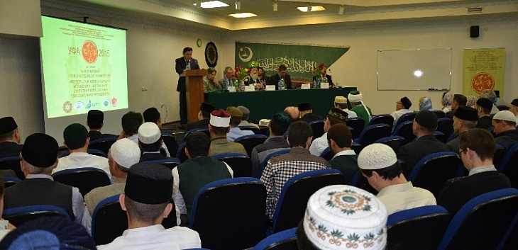 В Уфе прошла Международная конференция «Методические аспекты изучения исламских и светских наук в мусульманских духовных образовательных учреждениях»