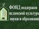 Российские мусульмане получат больше грантов