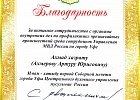 Родные сотрудников МВД по РБ получили духовную поддержку