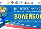 Команда ЦДУМ России – победитель межконфессионального турнира по волейболу
