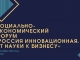 Верховный муфтий направил приветствие участникам Социально-экономического форума «Россия инновационная. От науки к бизнесу»