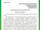 Поздравление Верховного муфтия Государственному Советнику Республики Татарстан М.Ш.Шаймиеву с юбилеем