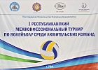 Команда ЦДУМ России стала победителем I Межконфессионального турнира по волейболу среди любительских команд Республики Башкортостан