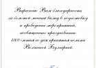 Верховному муфтию вручено Благодарственное письмо Председателя Правительства Российской Федерации 
