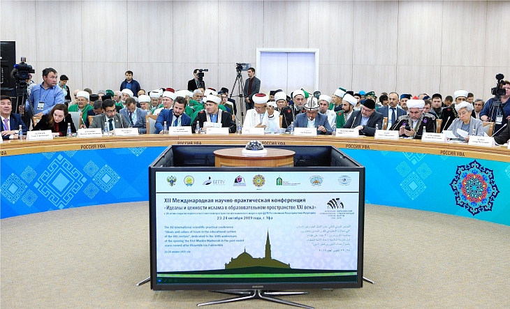 В Уфе состоялась Международная научно-практическая конференция «Идеалы и ценности ислама в образовательном пространстве XXI века»