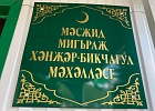 Верховный муфтий выступил на открытии мечети «Миграж» в Альшеевском районе РБ