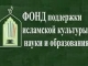 Поздравление руководства Фонда поддержки исламской культуры, науки и образования с праздником «Ураза-Байрам» в адрес ЦДУМ России