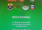 Верховный муфтий принял участие в IV Межрегиональной научно-практической конференции «Ислам на Урале: история, современность, вызовы»