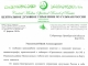 Верховный муфтий выразил соболезнования губернатору Оренбургской области Ю.А.Бергу в связи с авиакатастрофой